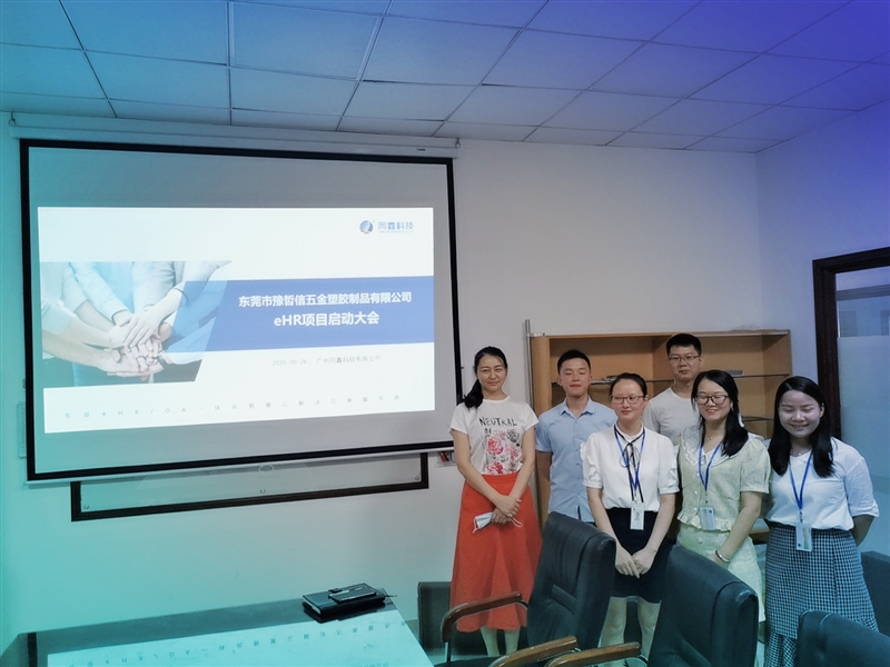 豫哲信五金人事考勤系統(tǒng)啟動會 豫哲信五金人事考勤系統(tǒng)啟動會