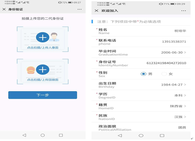 1604991840221823.jpg hr系統(tǒng)掃碼入職1.jpg