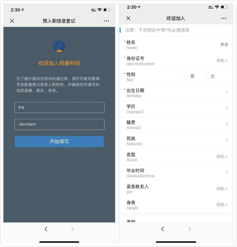 掃碼入職 掃碼入職