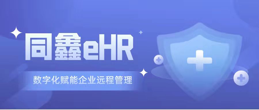 eHR人力資源系統(tǒng) eHR人力資源系統(tǒng)